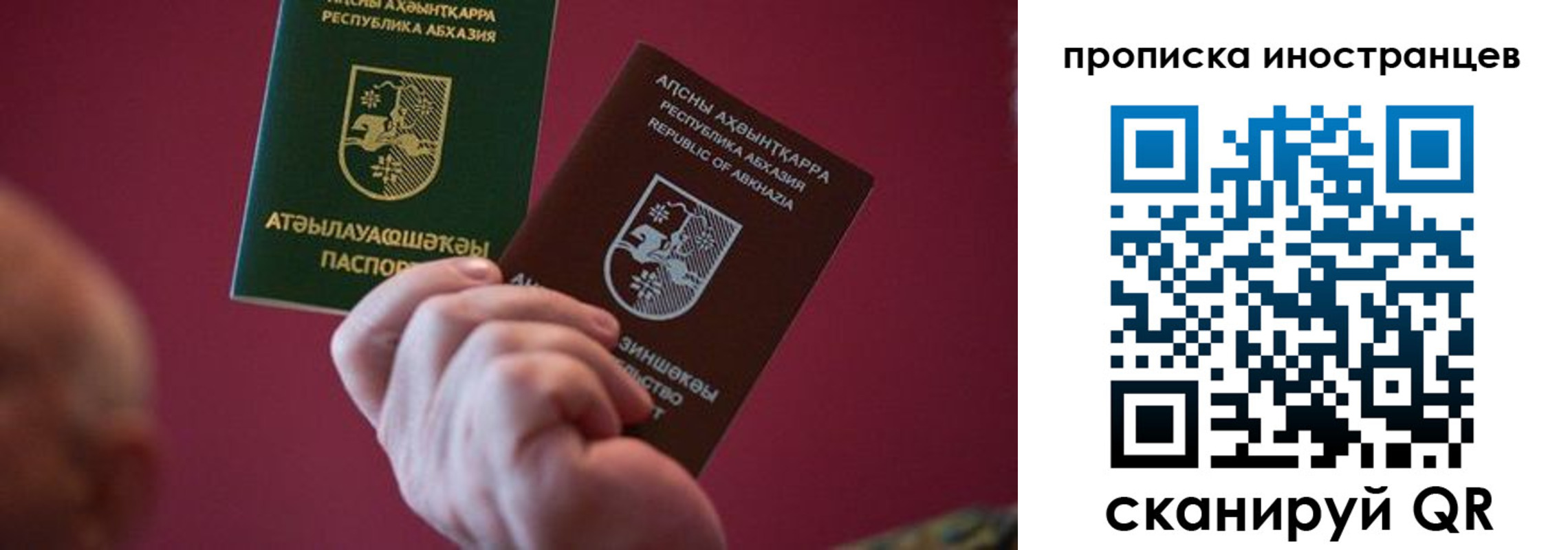 прописка от собственника в Хабаровском крае