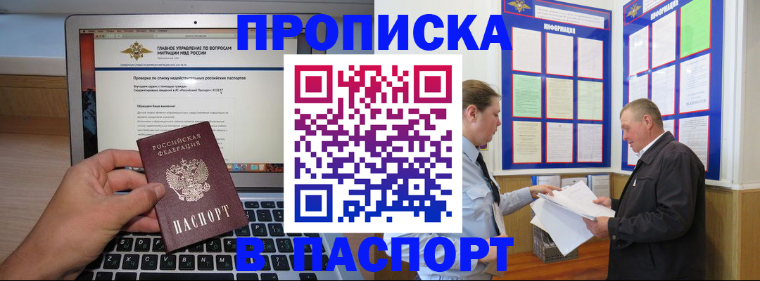 временная прописка в Хабаровском крае